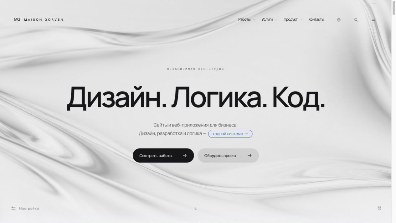 MAISON QORVEN — сайт студии: от первого впечатления к диалогу
