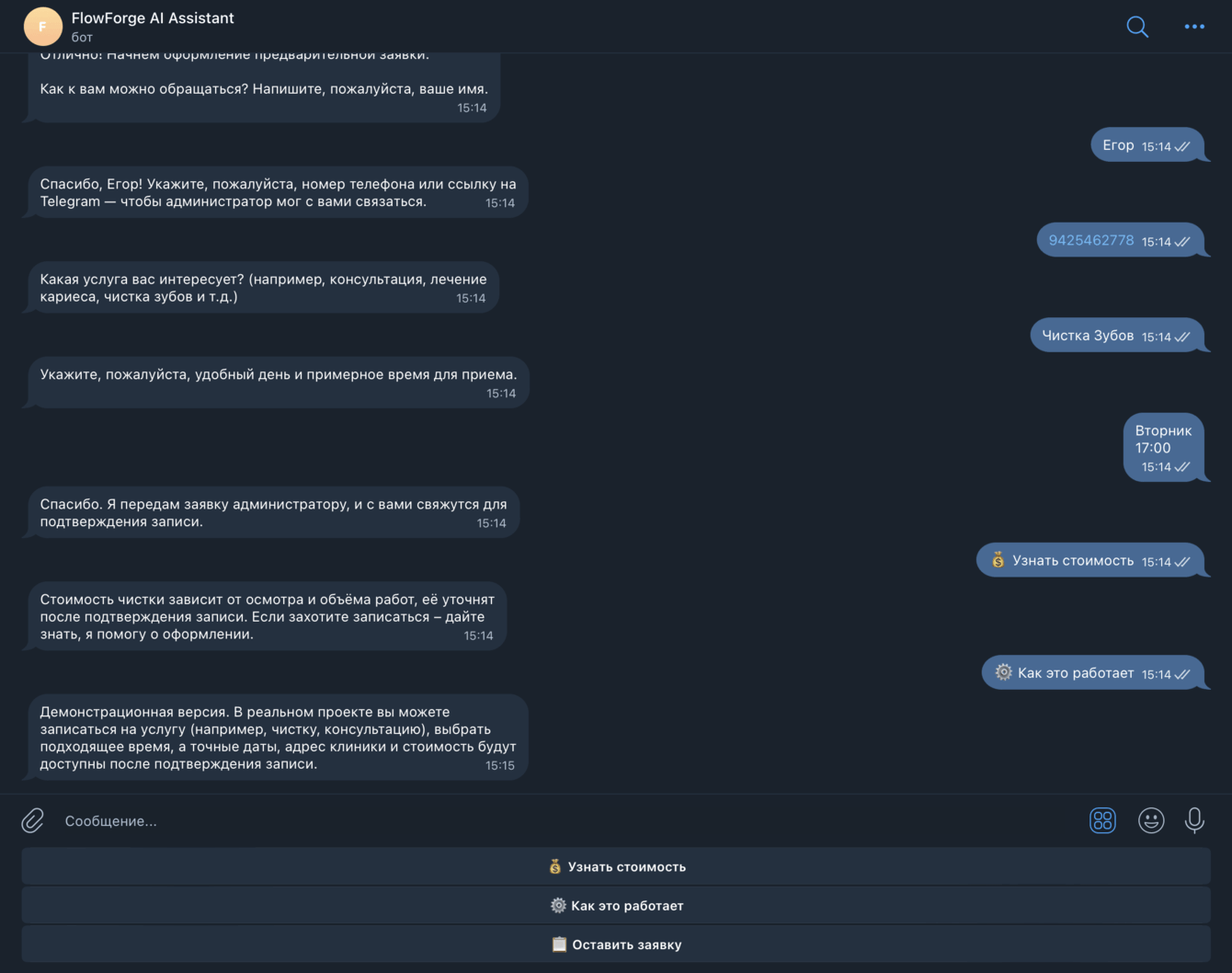 Разработка AI Telegram-бота для автоматизации обработки заявок бизнеса