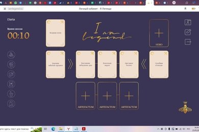 Legend - Онлайн-платформа для дистанционных сессий с метафорическими ассоциативными картами
