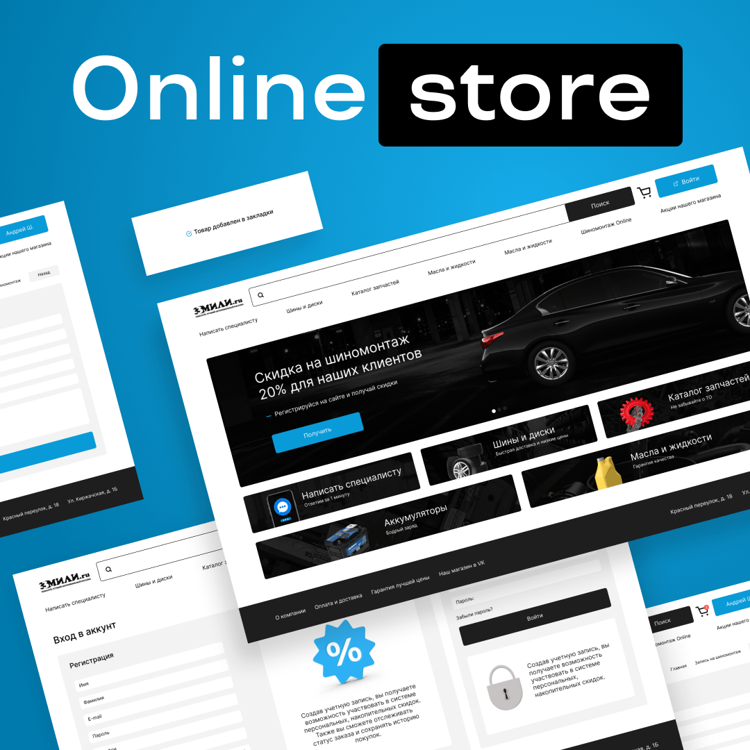 Дизайн онлайн магазина 33 мили