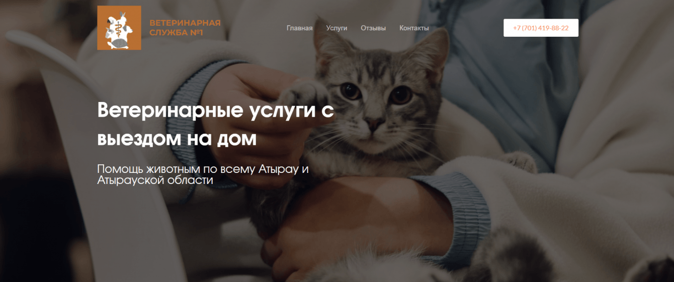 Ветеринарная служба в Атырау