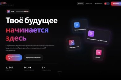 СОТА - технологическая академия