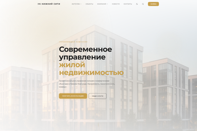 УК «Нижний Сити»: портал жителей и админка с MAX-рассылками
