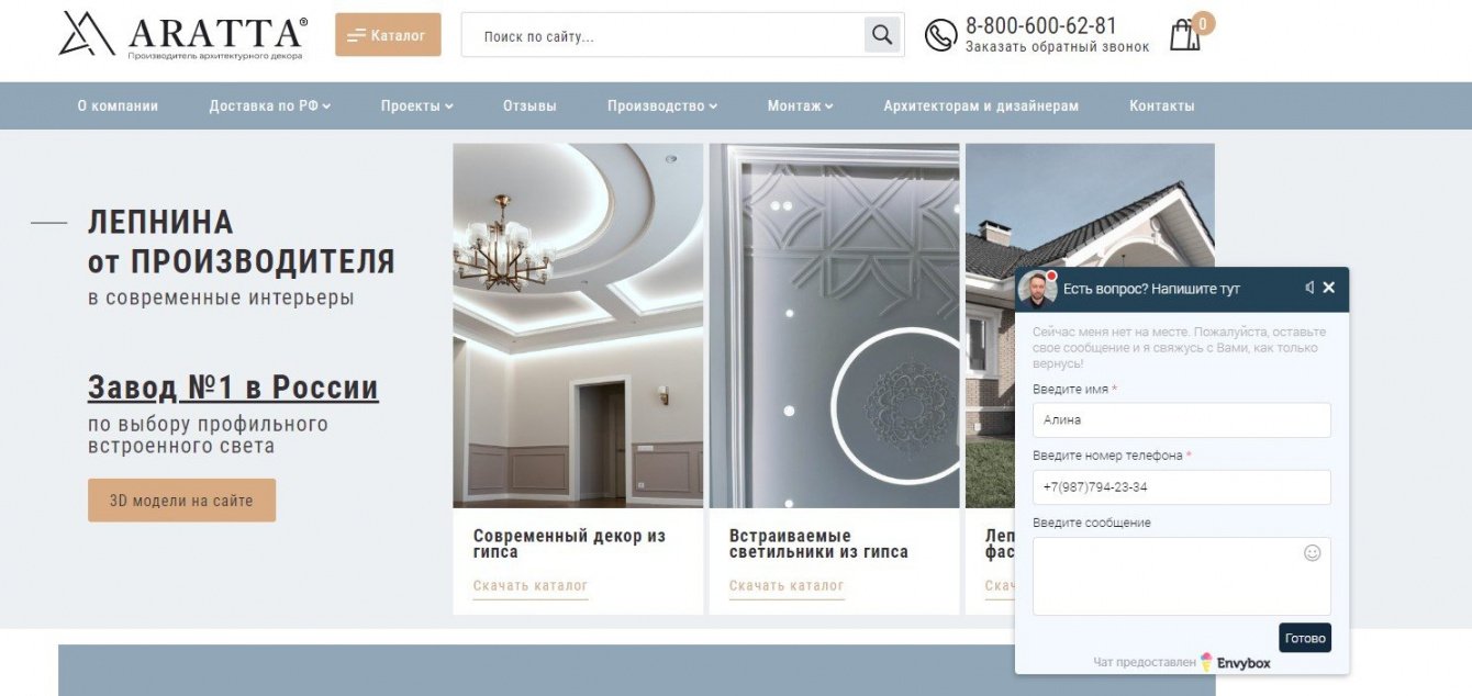 +150 тысяч рублей к прибыли сайта после внедрения Онлайн-чата