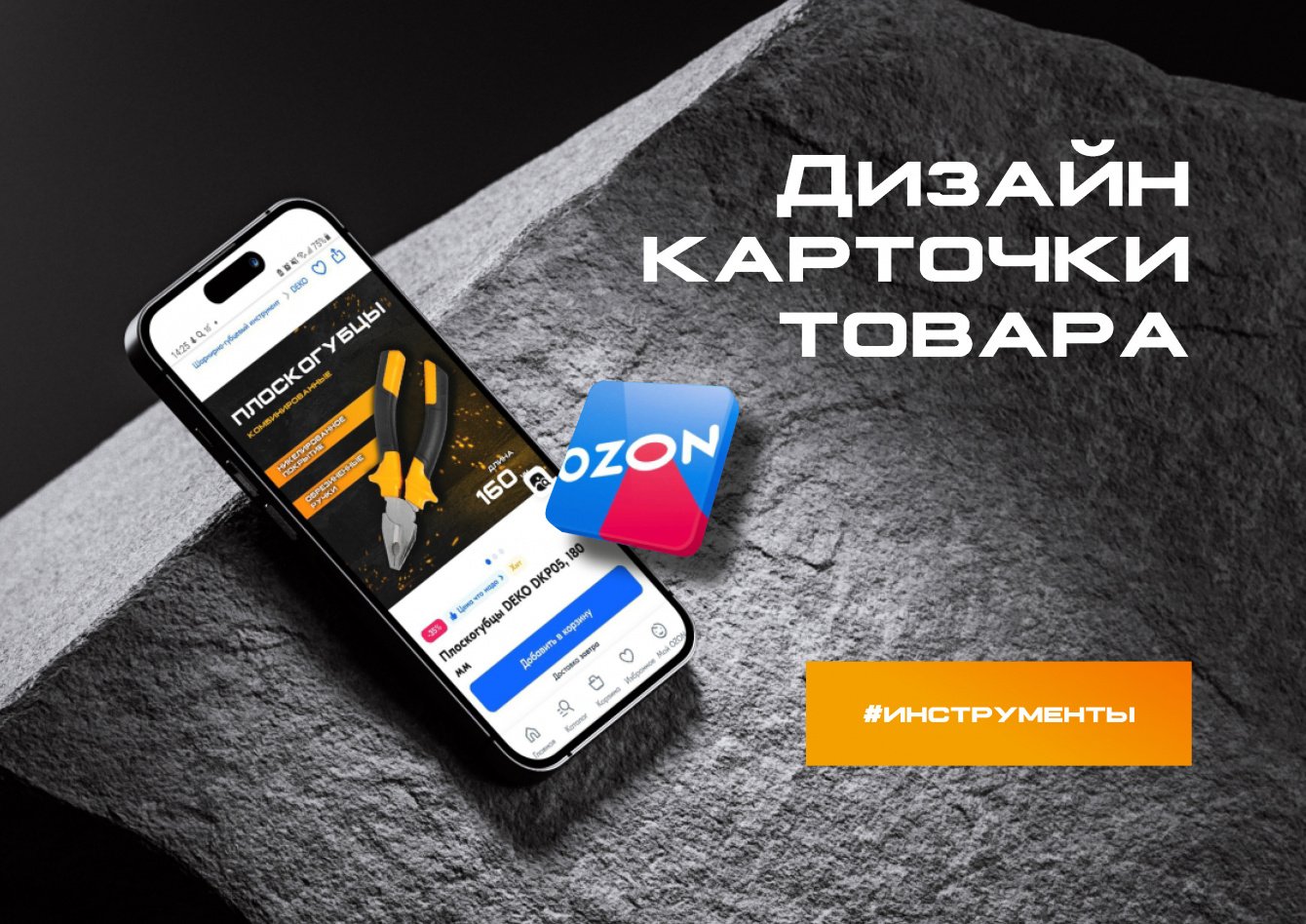 Карточки товара для маркетплейсов