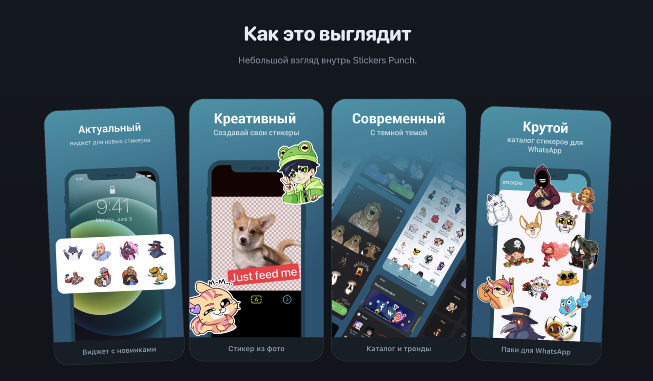 Stickers Punch - платформа спикеров для мессенджеров