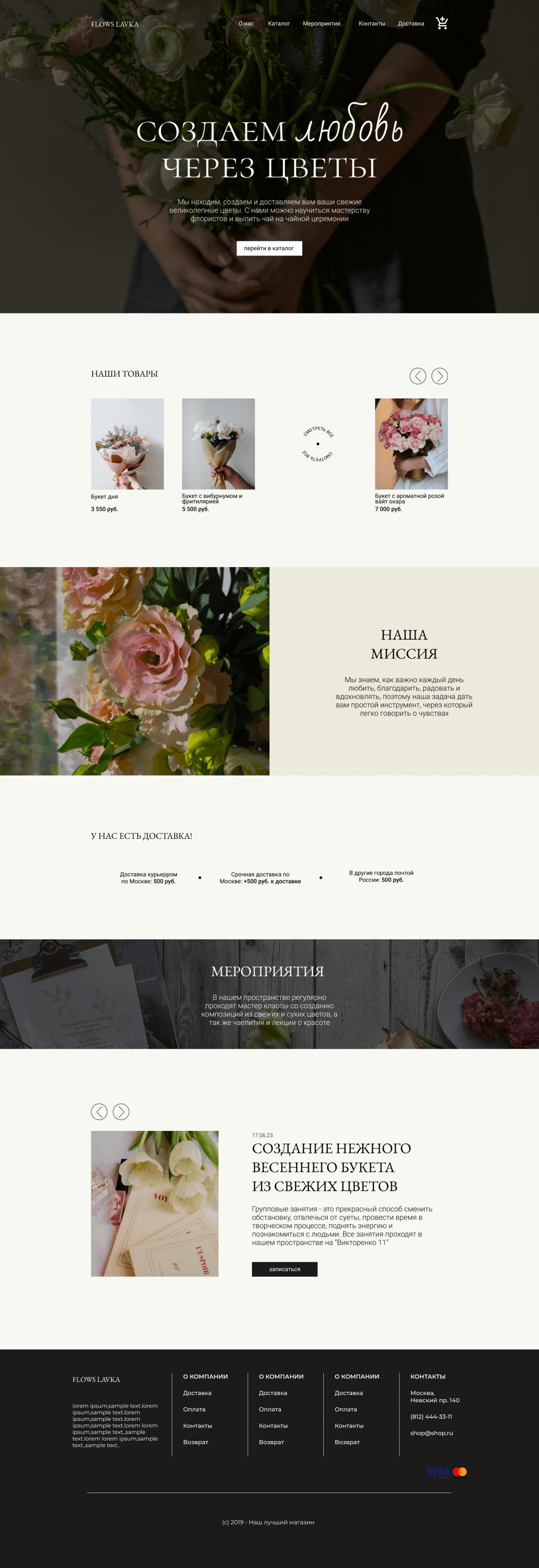 Сайт для интернет-магазина цветов
