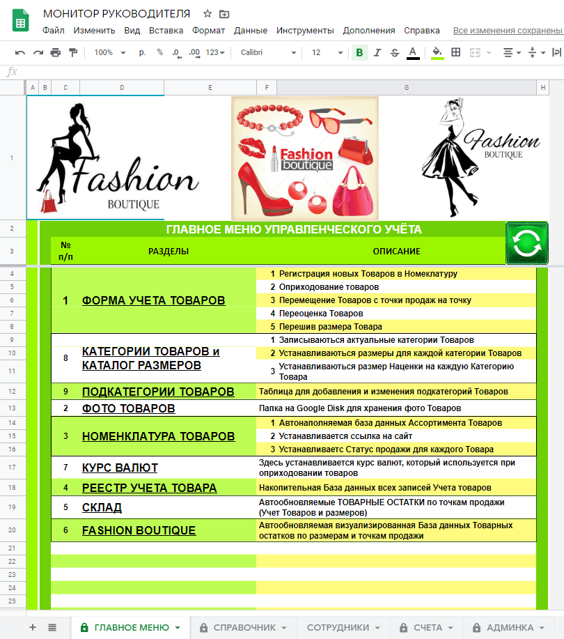 Система учета ПРОДАЖ и Складского учета