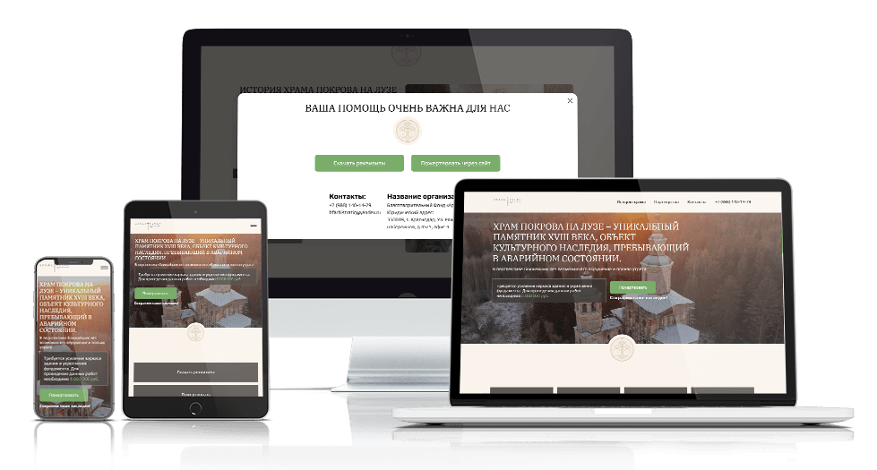 Landing Page для фонда пожертвований Архистратиг