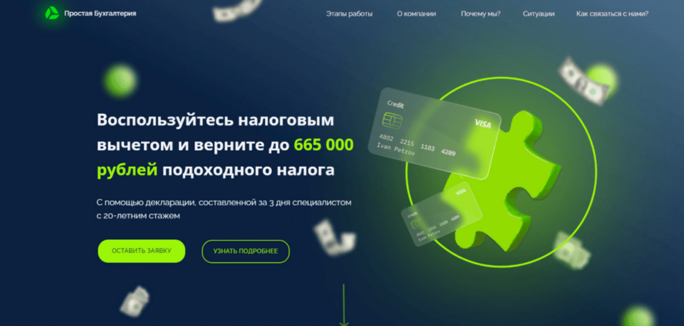 РАЗРАБОТКА САЙТА ПОД КЛЮЧ ДЛЯ НАЛОГОВОГО КОНСУЛЬТАНТА