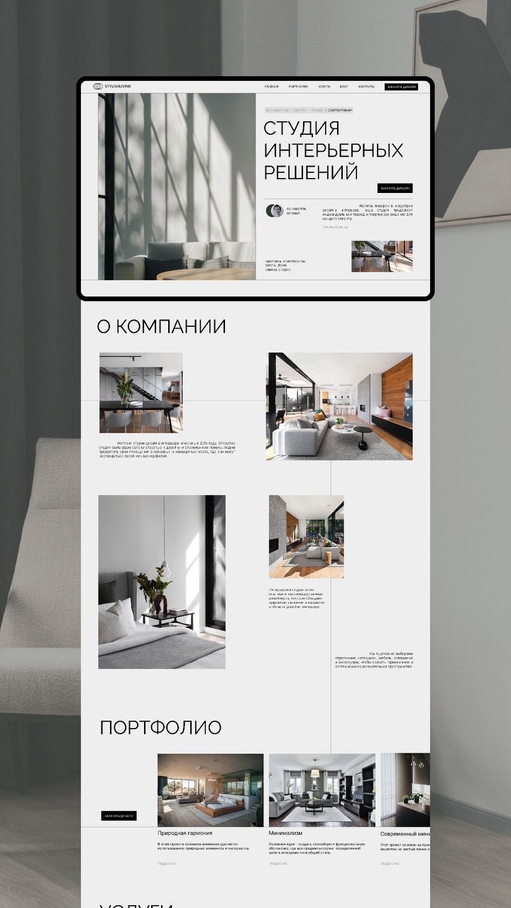 Сайт для дизайн студии интерьера под ключ