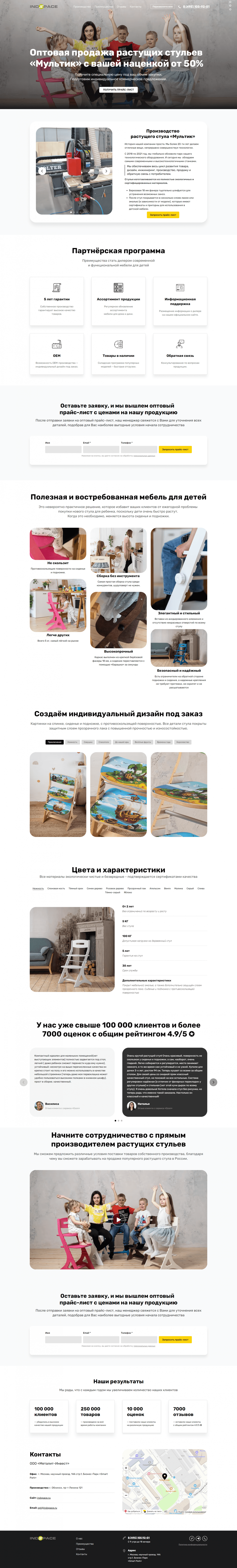 Лендинг по оптовым продажам растущего стула «Мультик»