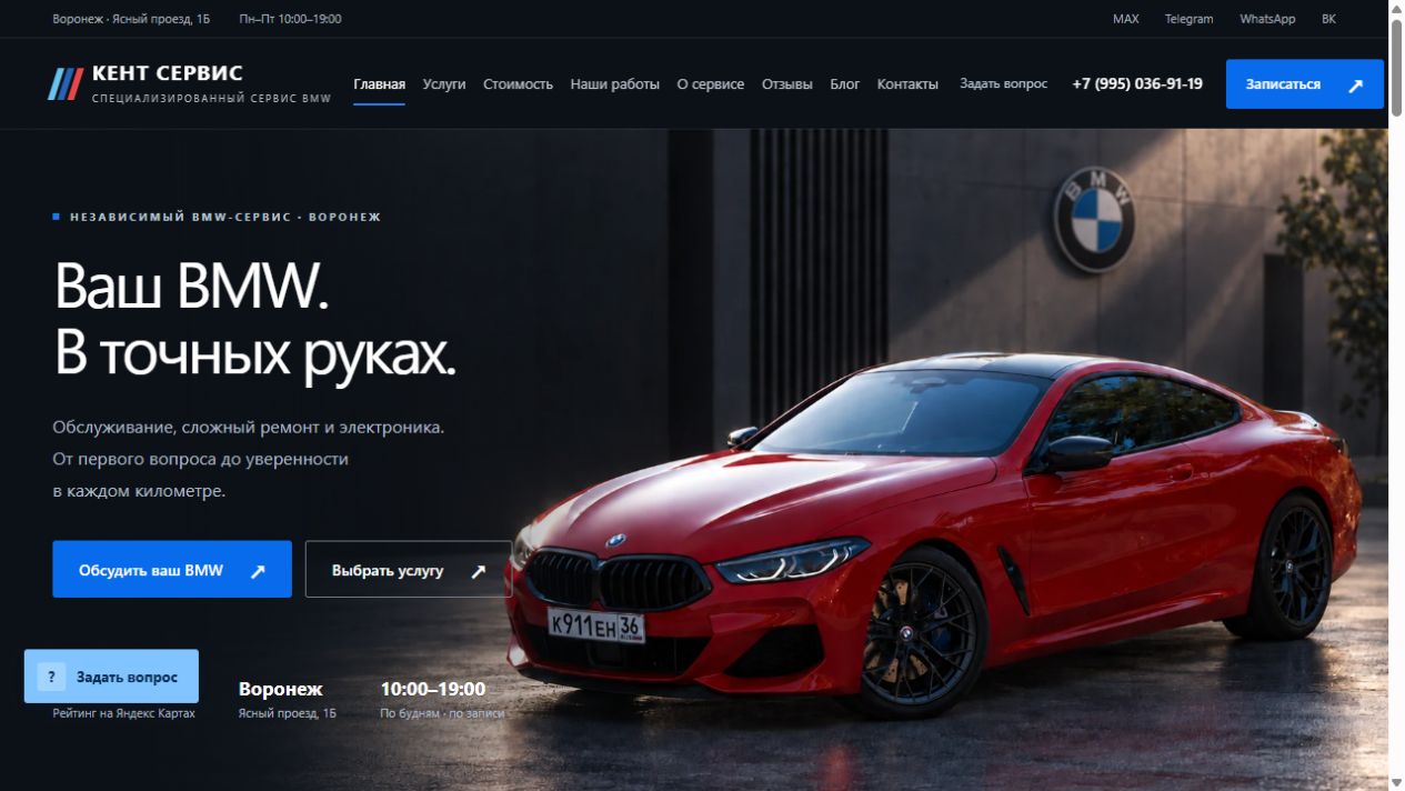 Кент Сервис — многостраничный сайт BMW-сервиса в Воронеже