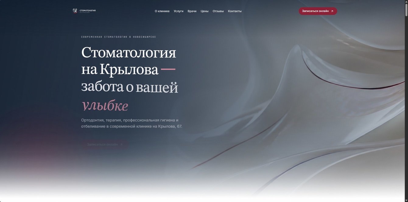 Сайт-визитка стоматологической клиники «Стоматология на Крылова»