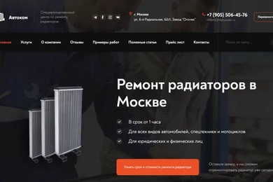 Ремонт радиаторов в Москве: около 90% из 229 запросов в ТОП-10, заявки +75%