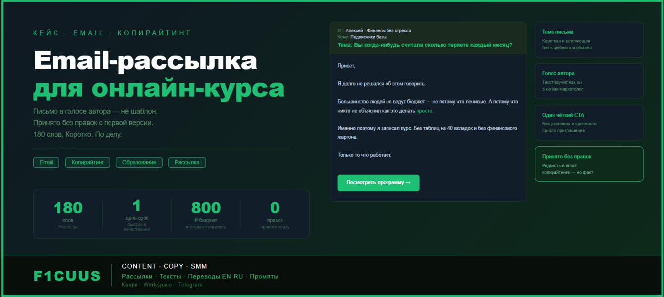 Написал email-рассылку для анонса онлайн-курса
