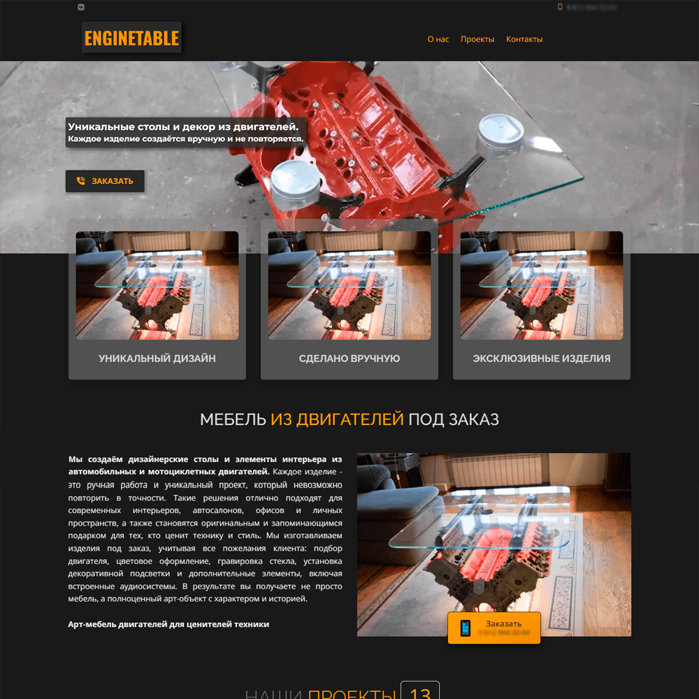 Одностраничный сайт для дизайнерской мебели
