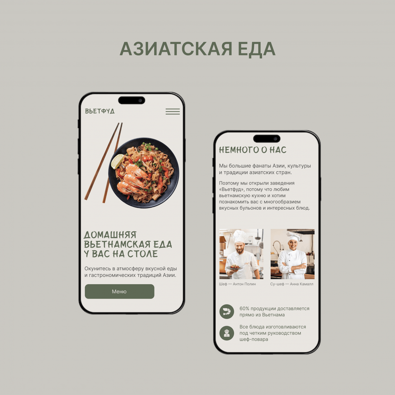 Интернет-магазин вьетнамской еды