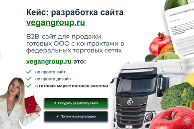 Разработка B2B-сайта для продажи готовых ООО