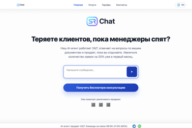 Разработка AI-экосистемы для бизнеса: RAG-агент, омниканальный чат (Web/TG/WA) и CRM-интеграция