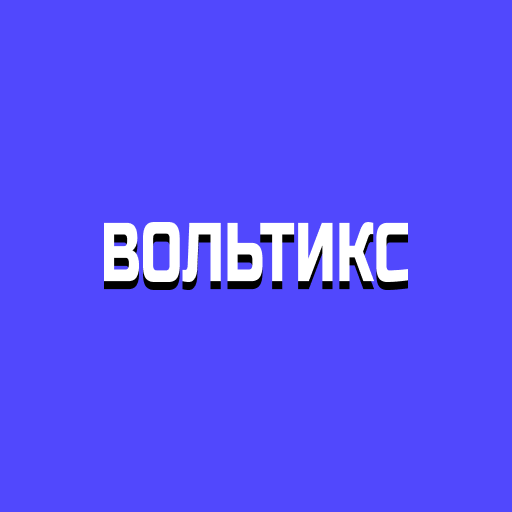 Вольтикс