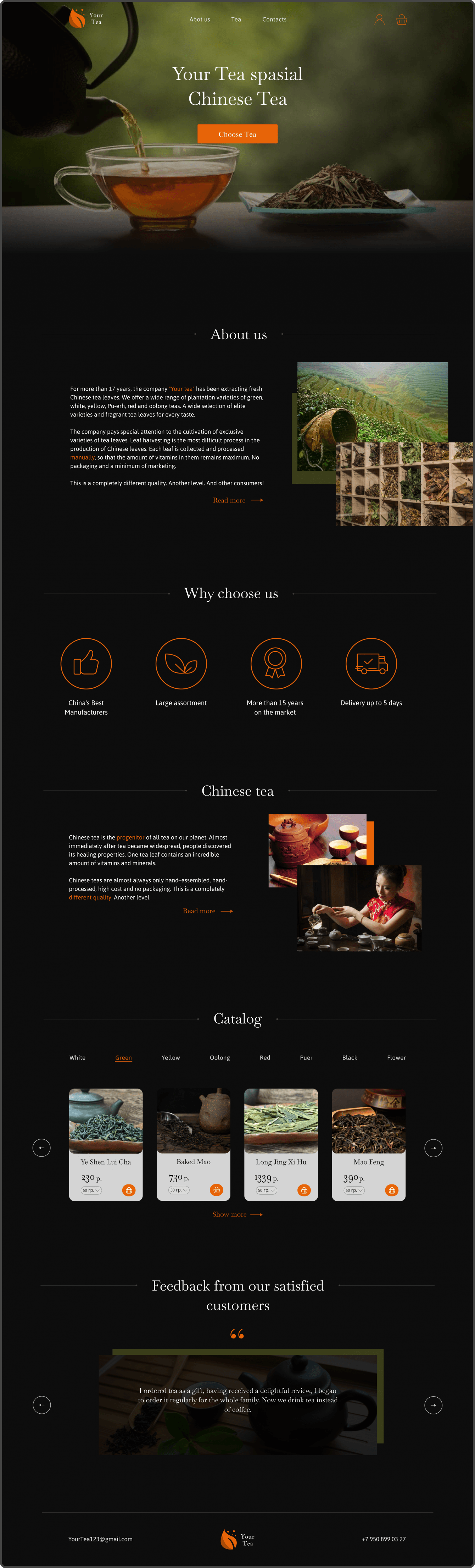 Дизайн сайта для онлайн магазина китайского чая "YOUR TEA"