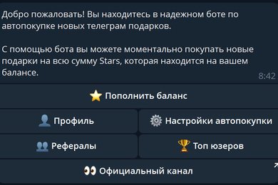 AutoGift - Telegram-бот, который в автоматическом режиме скупает новые Telegram-подарки