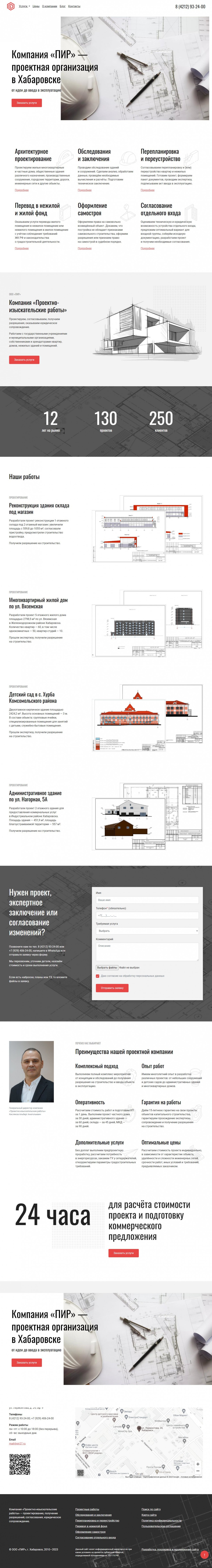 Сайт проектной компании "ПИР"