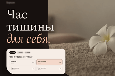 Сайт салона красоты