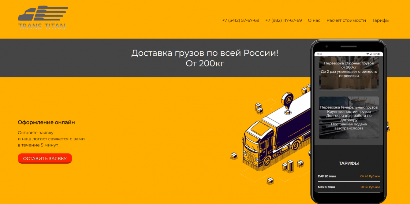 Сайт для Компании "ТрансТитан"