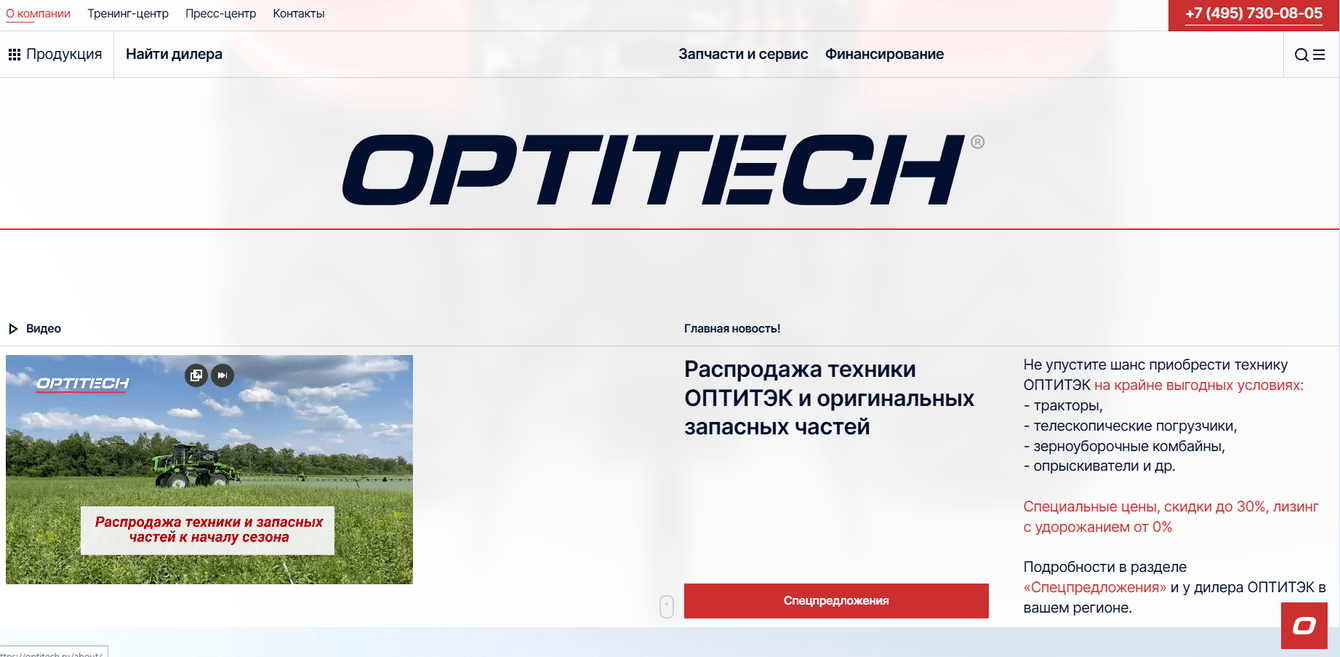 Разработка бэкенда для корпоративного сайта Оптитека