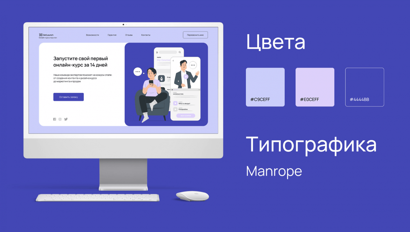 Landing page - GetLaunch online courses
