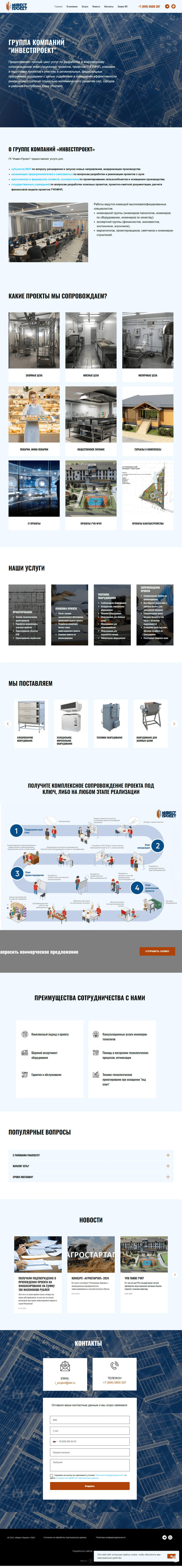 Группа компаний ИнвестПроект
