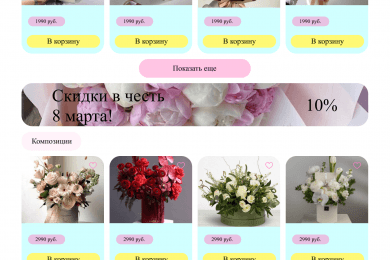 Дизайн E-commerce  магазин цветов