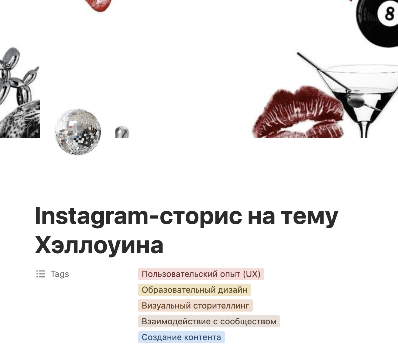Instagram-сторис на тему Хэллоуина