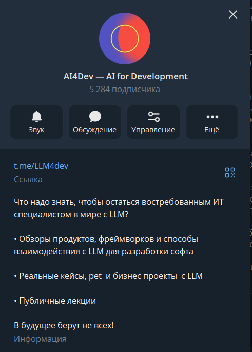 AI4Dev: создание и развитие Telegram-канала до 5 000+ подписчиков