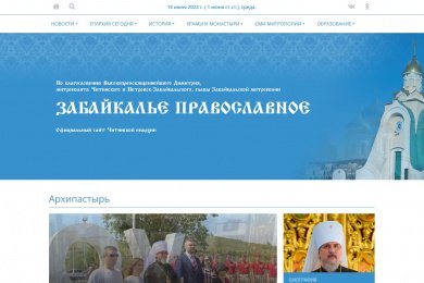официальный сайт Читинской епархии