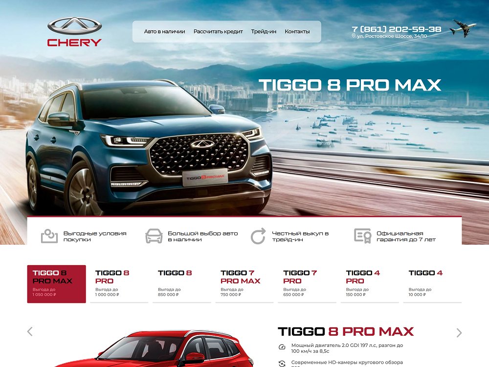 Лендинг дилерского центра Chery: лиды на автокредит и Trade-In