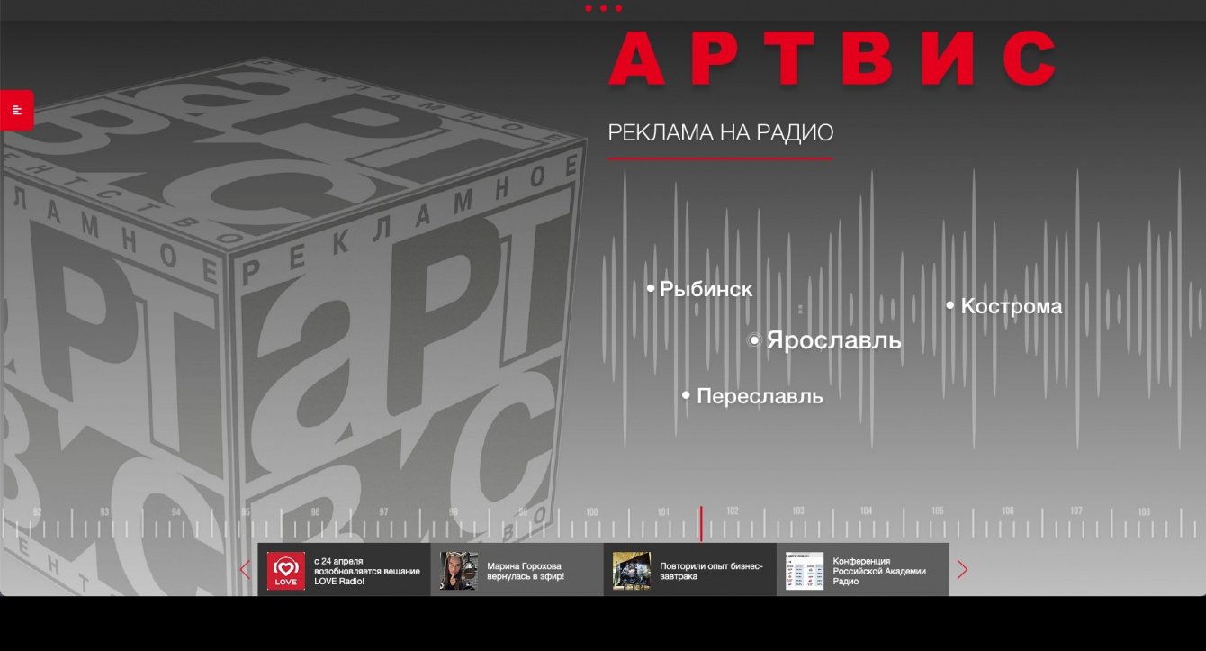 Рекламное агентство «Артвис»
