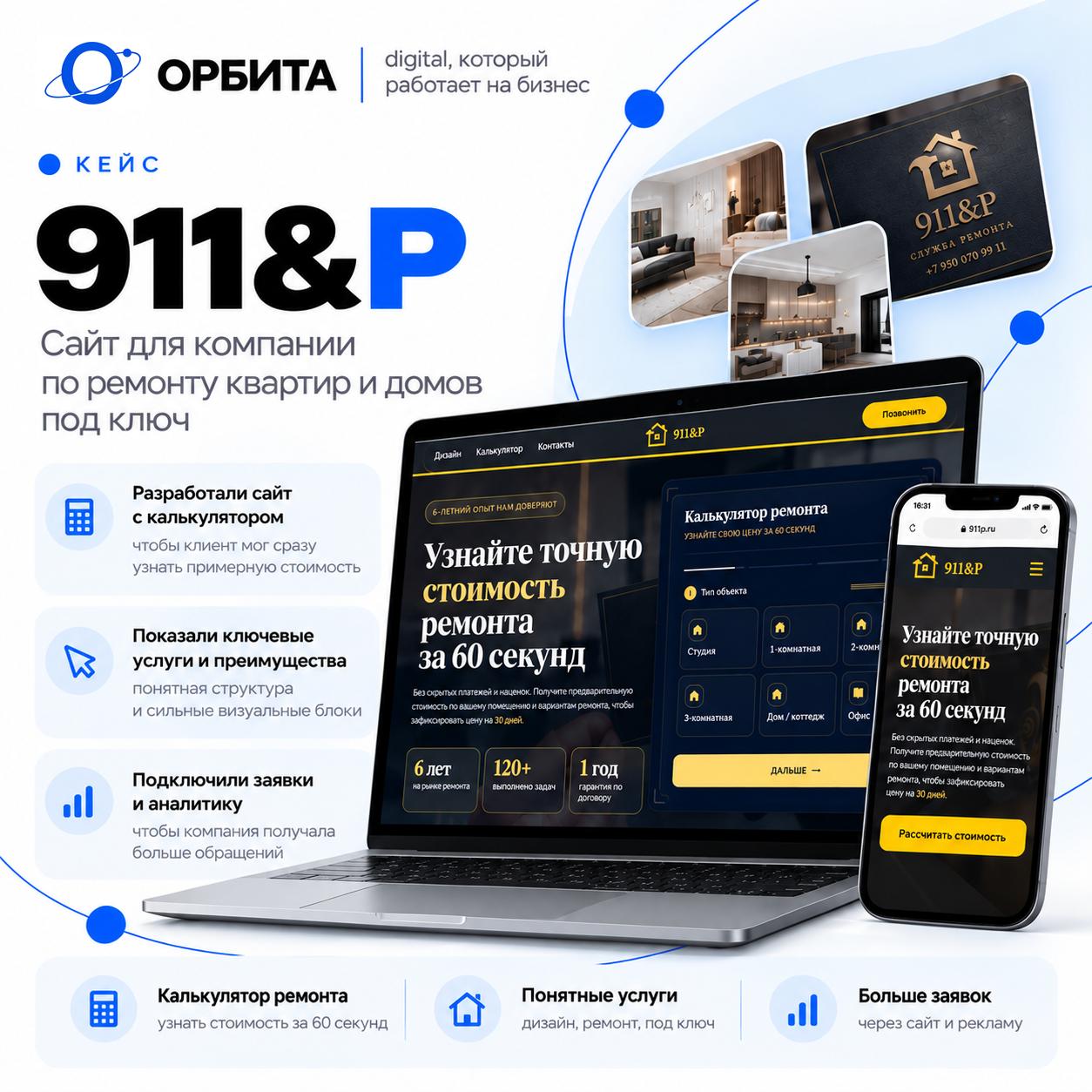 911&P (студия ремонта)
