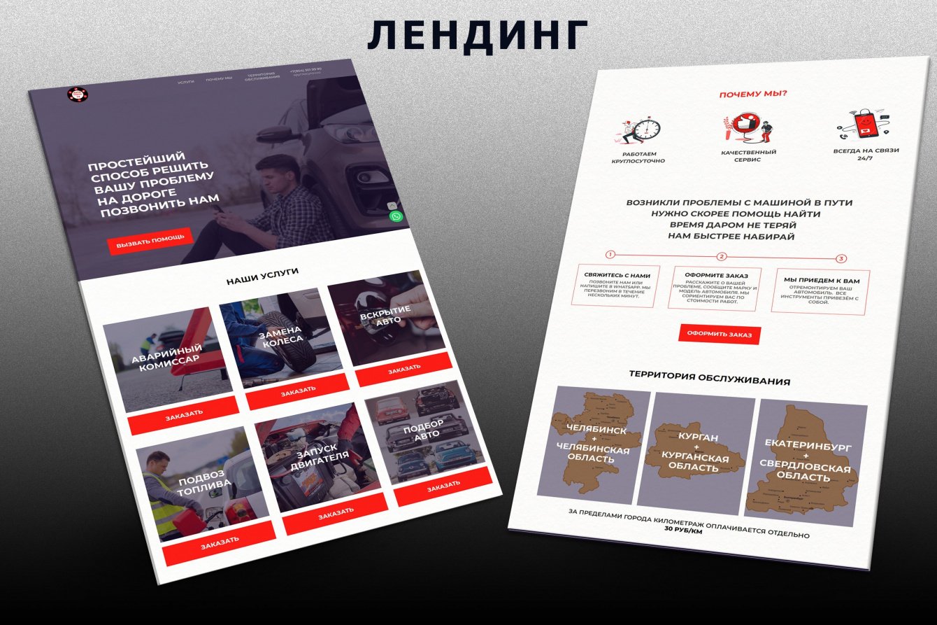 Сайт Автопомощь