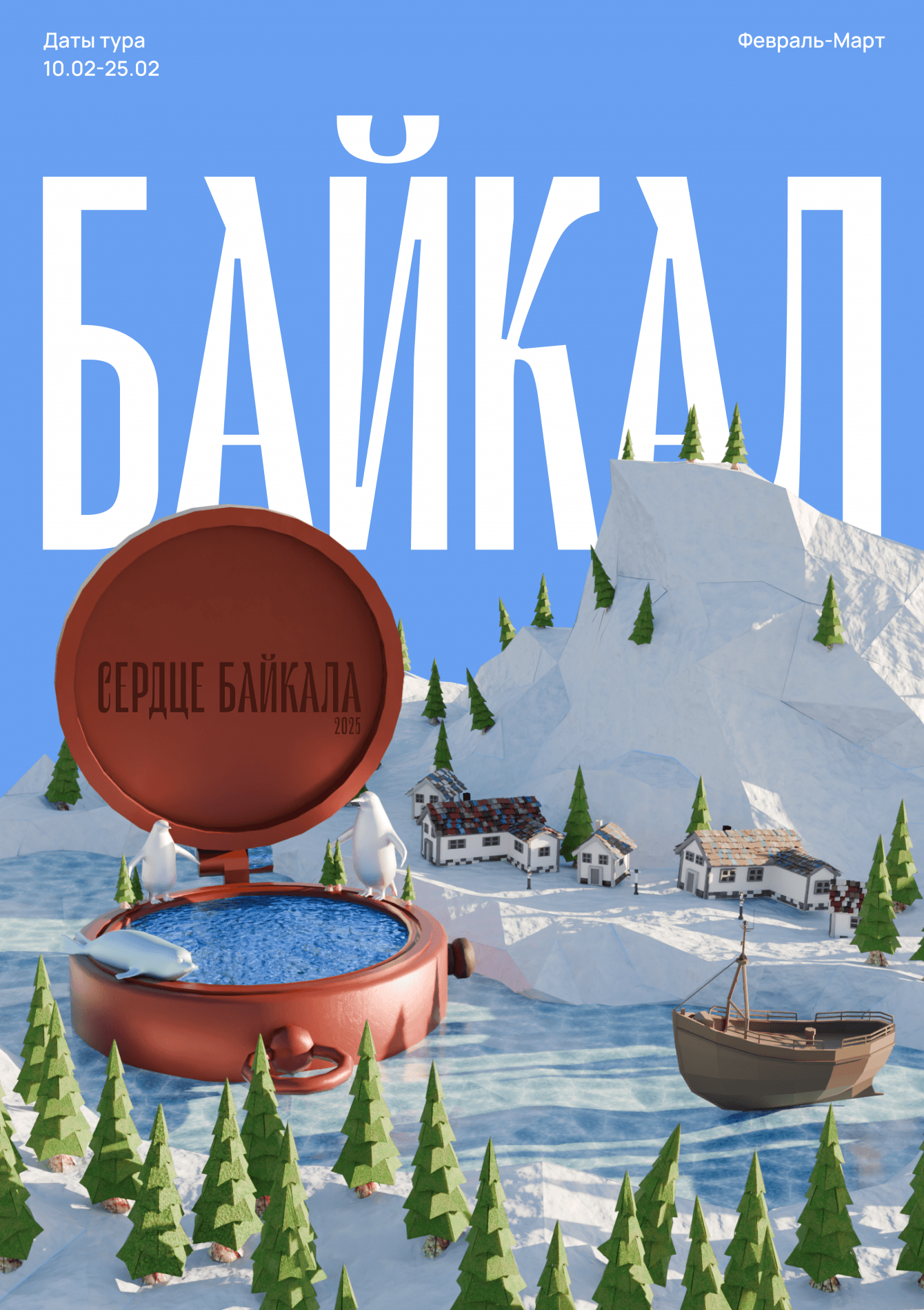 3D Poster/Постур Байкал