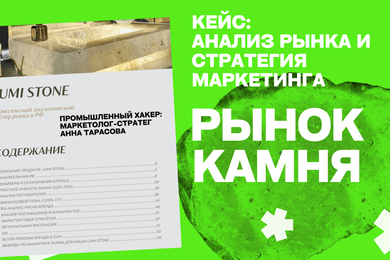 От идеи до 200 м³ отгрузок продукта: история успеха пермского частника на рынке камня