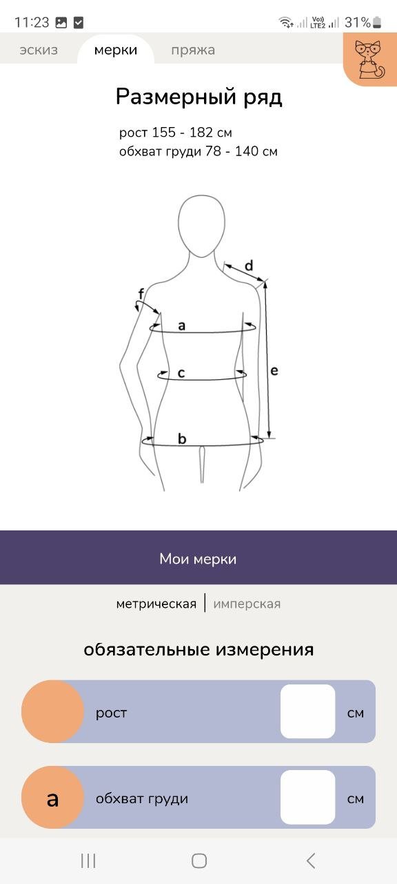 Разработка приложения по вязанию.