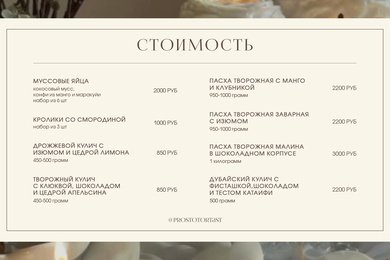 Дизайн прайс-листа