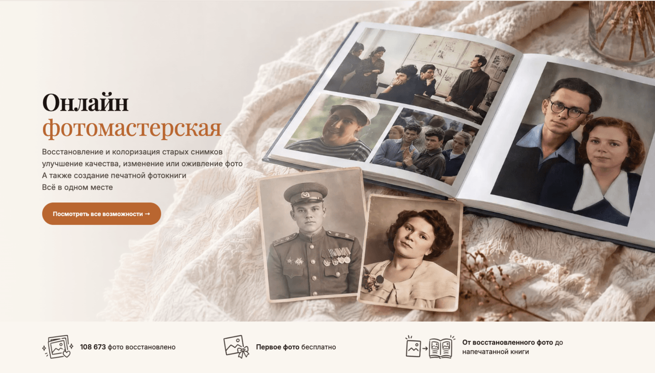 Фотоцвет: онлайн фотомастерская, обработка фото и печать фотокниг