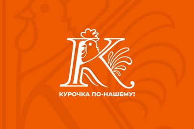 Курочка по-Нашему |Дизайн Фастфуд ресторана