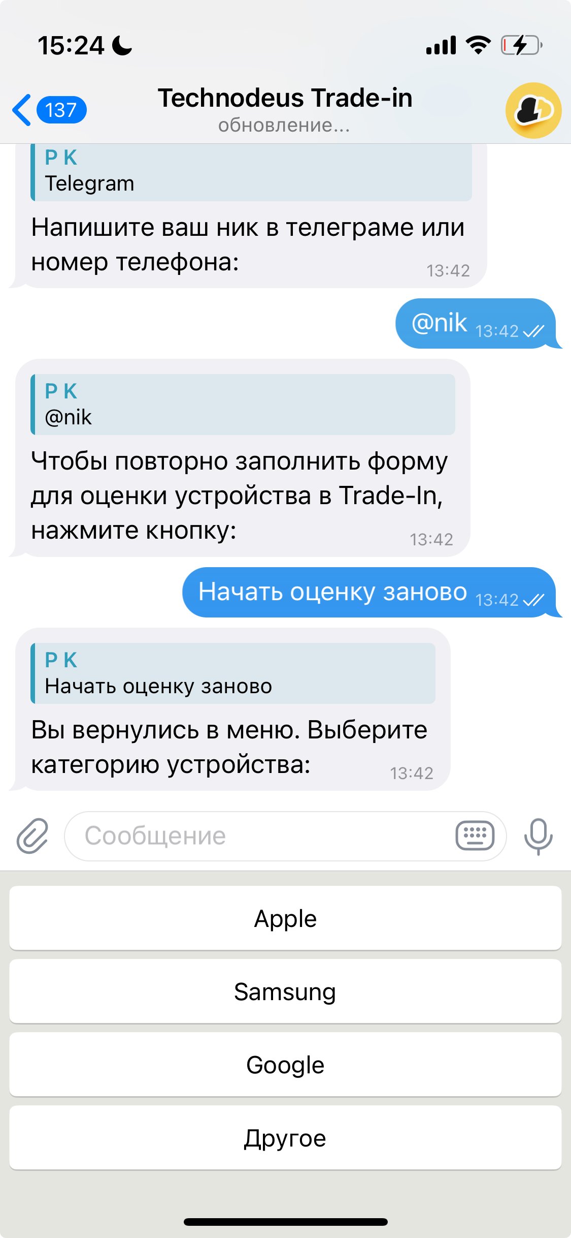 Technodeus Trade-in бот для оценки стоимости гаджетов
