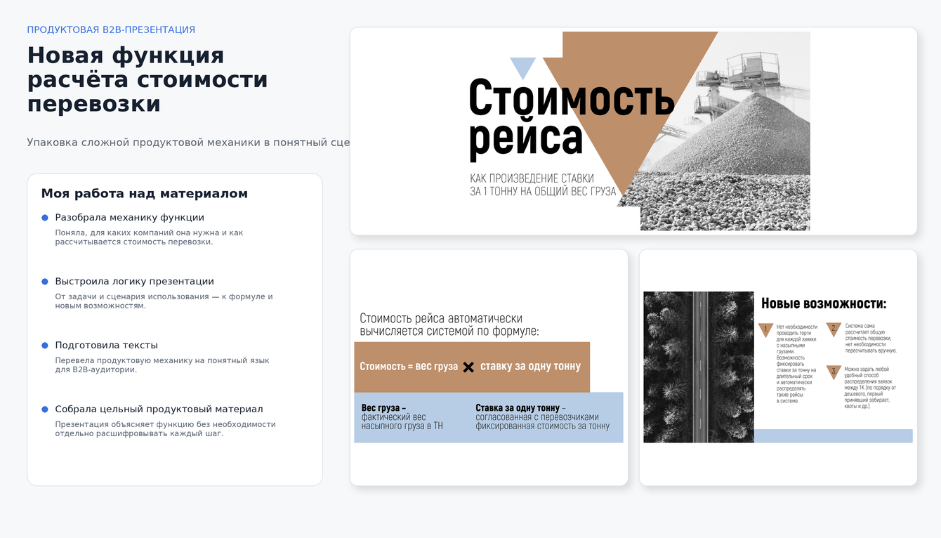 Продуктовая презентация новой функции B2B IT-системы