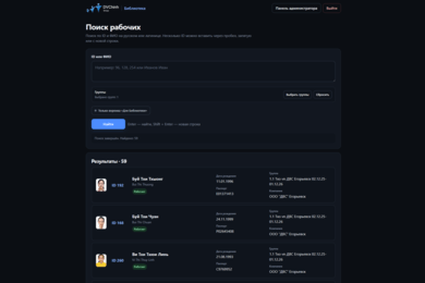Корпоративная система поиска и обработки документов работников из Bitrix24